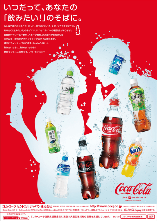 Coca-Cola Zero  日本コカ・コーラ株式会社